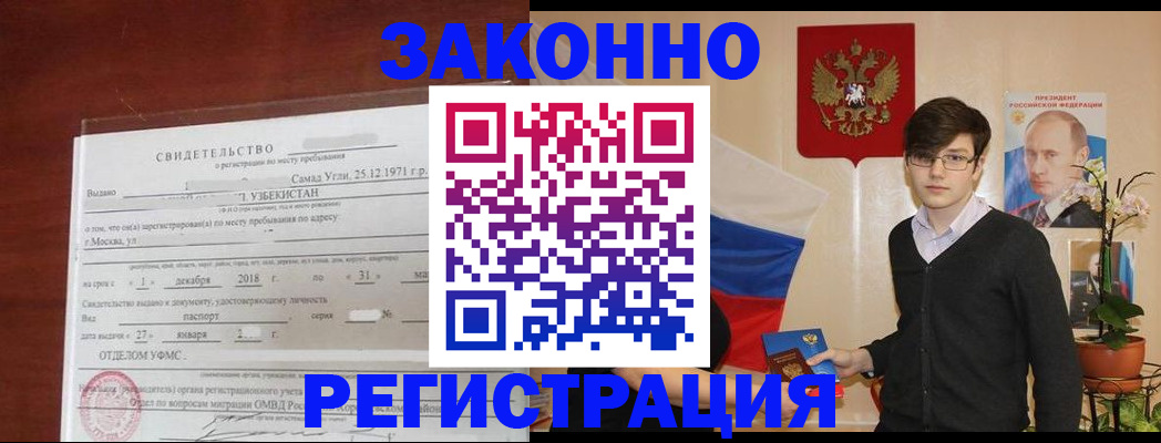 прописка ребенка в Сосногорске
