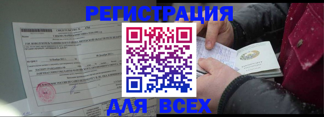 временная регистрация недорого в Сосногорске