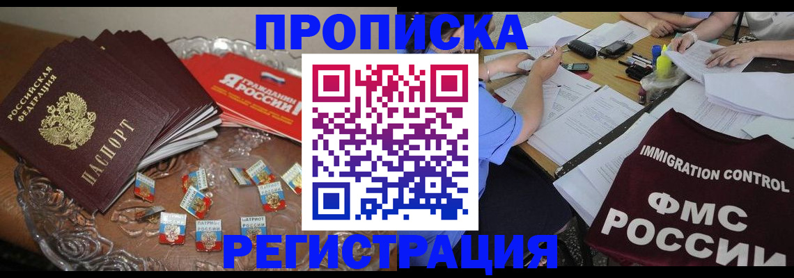 прописка в Сосногорске