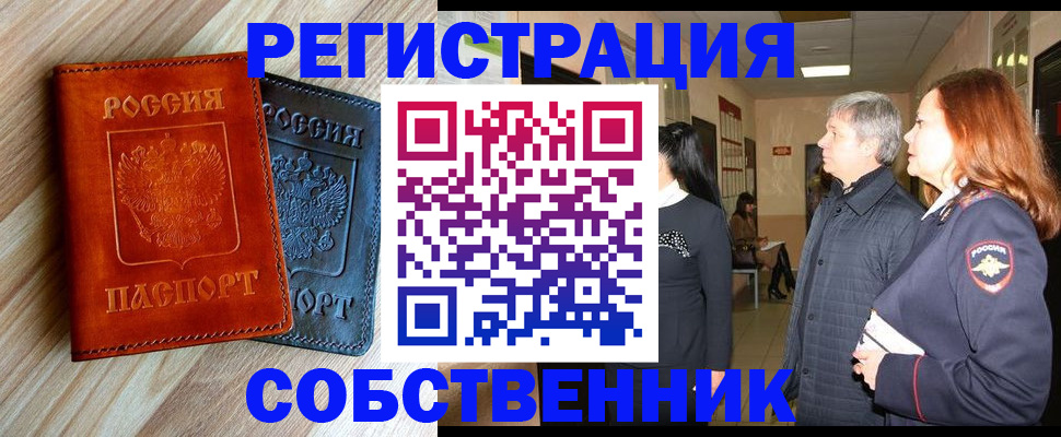 временная регистрация для школы в Сосногорске